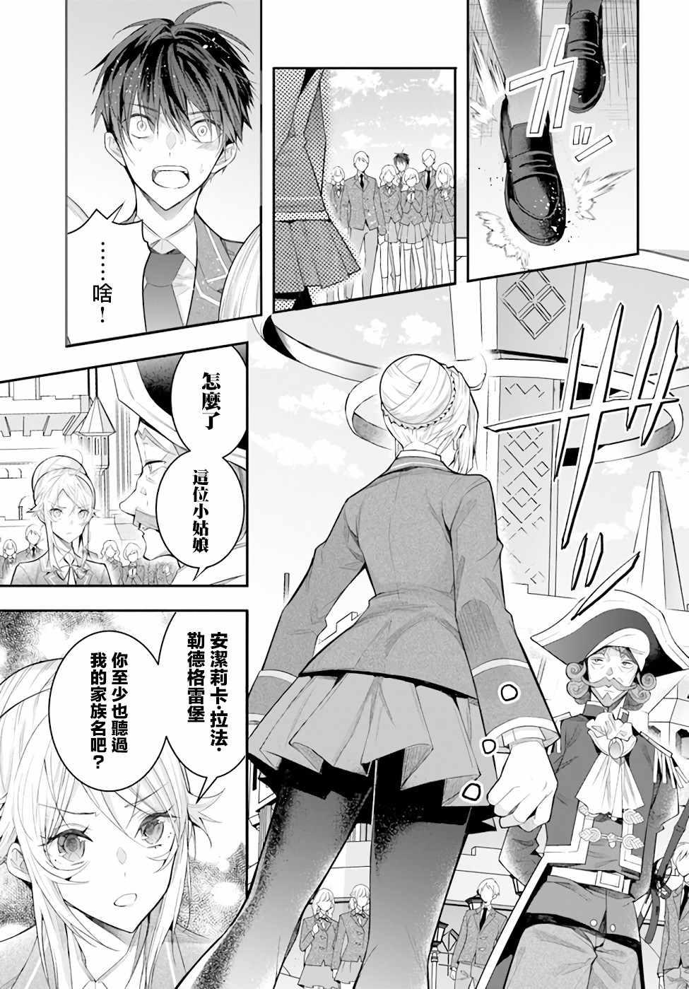 《乙女游戏世界对路人角色很不友好》漫画 乙女游戏世界 028集