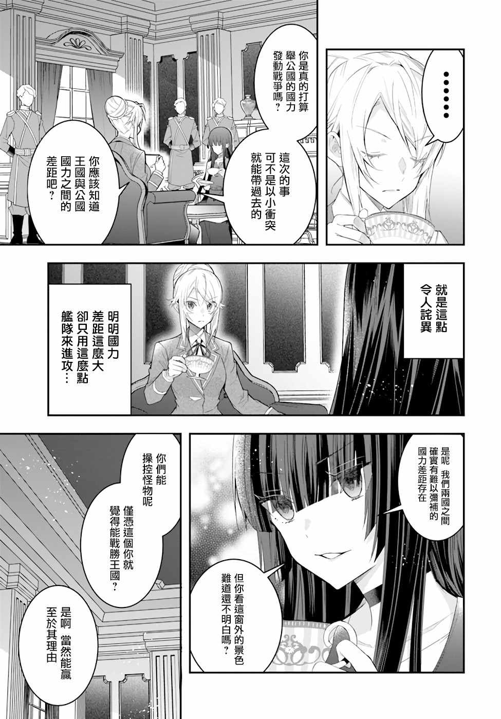 《乙女游戏世界对路人角色很不友好》漫画 乙女游戏世界 028集