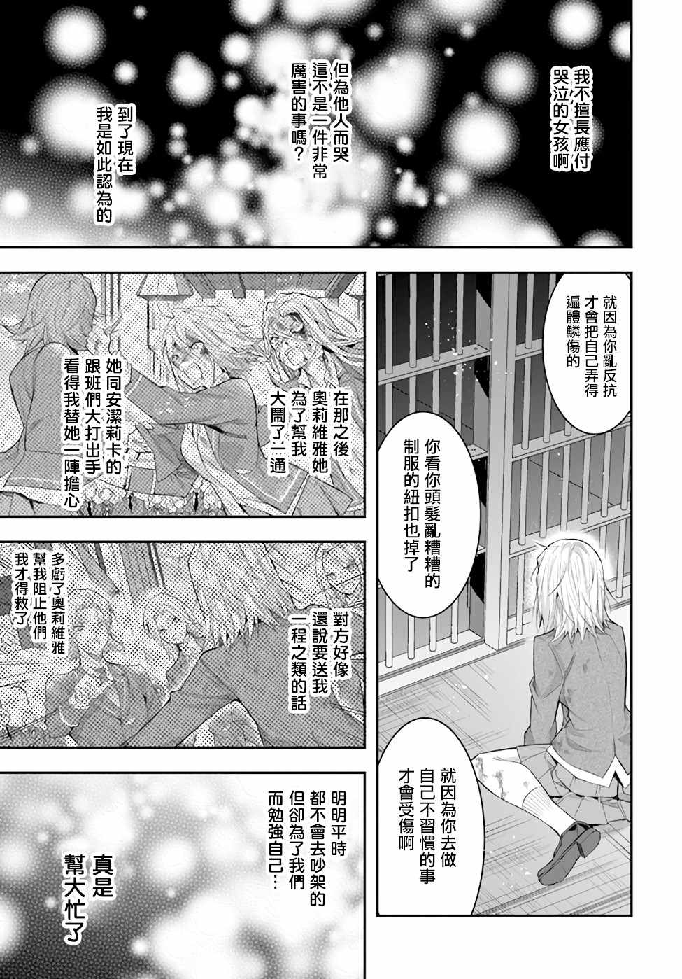 《乙女游戏世界对路人角色很不友好》漫画 乙女游戏世界 028集