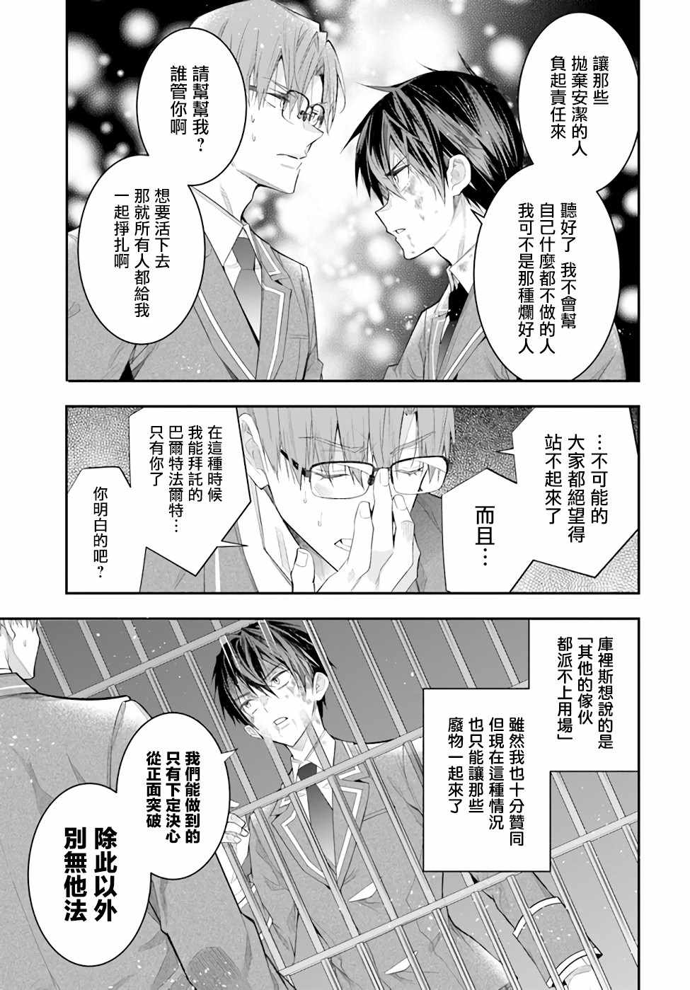 《乙女游戏世界对路人角色很不友好》漫画 乙女游戏世界 028集