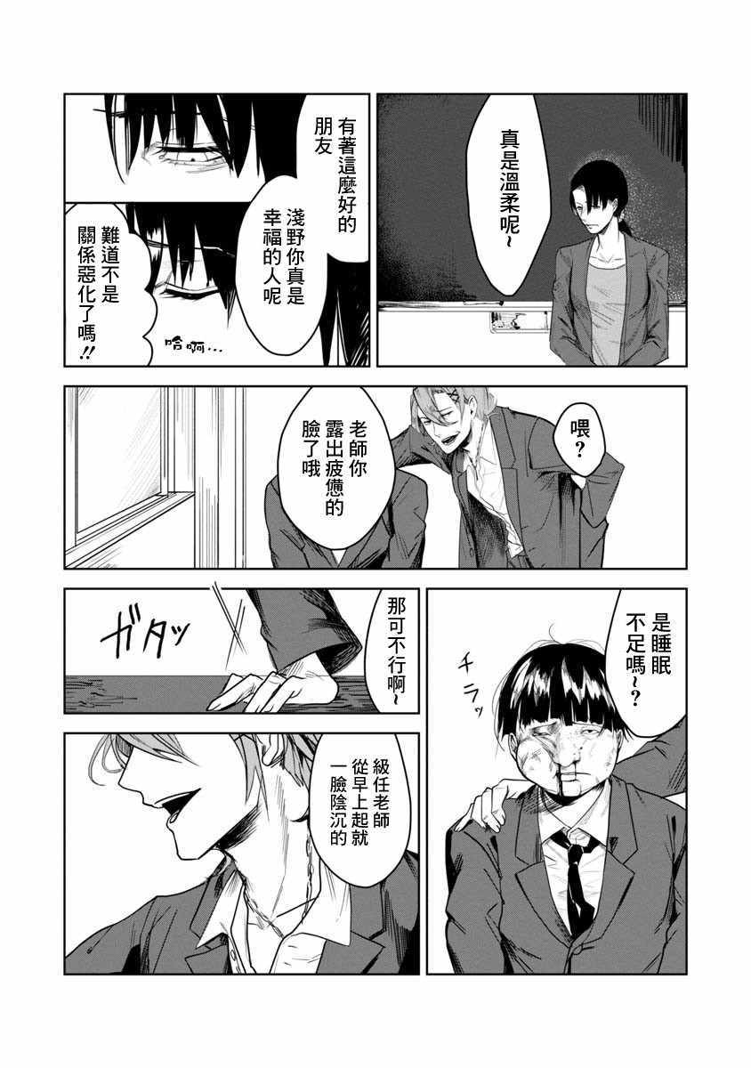 《面纱男》漫画 短篇