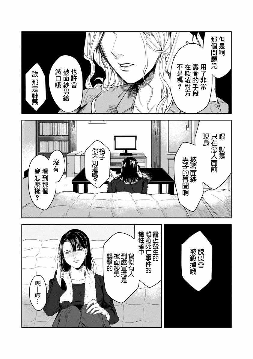 《面纱男》漫画 短篇