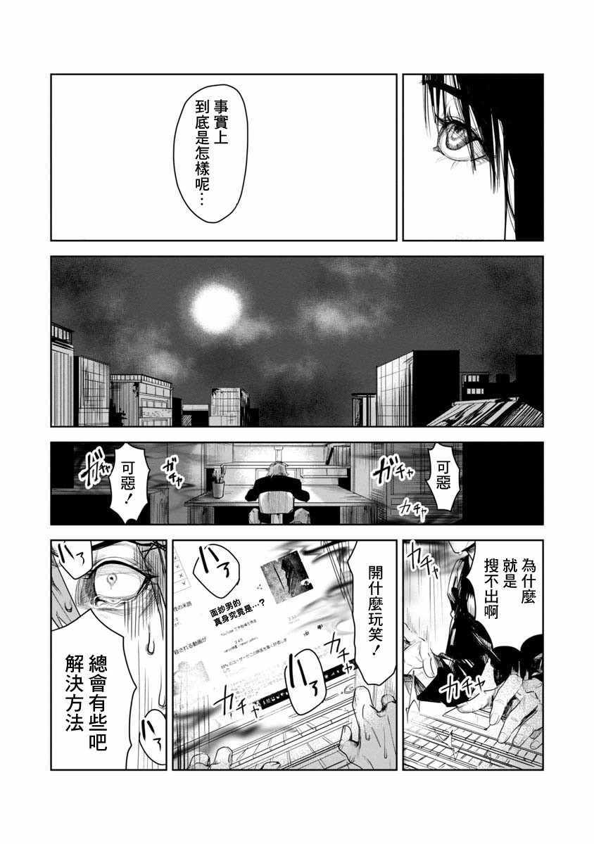 《面纱男》漫画 短篇