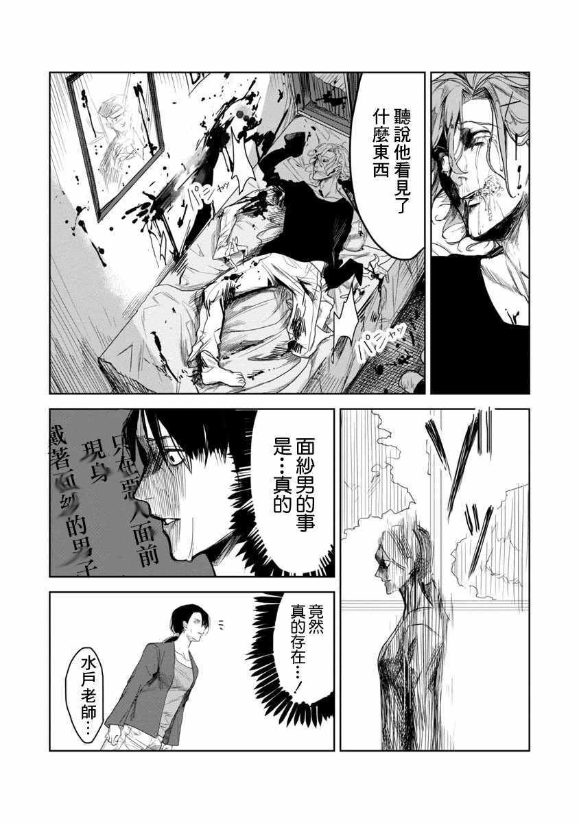 《面纱男》漫画 短篇