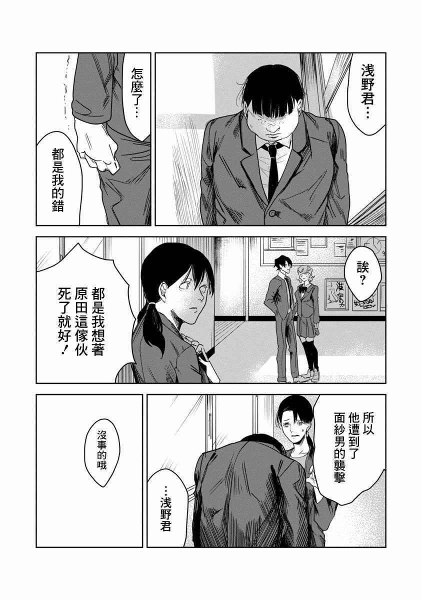 《面纱男》漫画 短篇