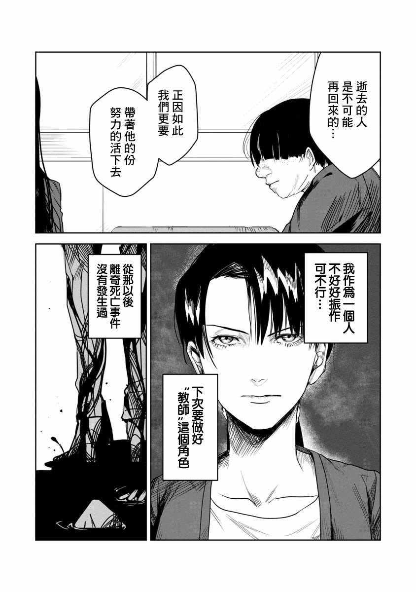 《面纱男》漫画 短篇