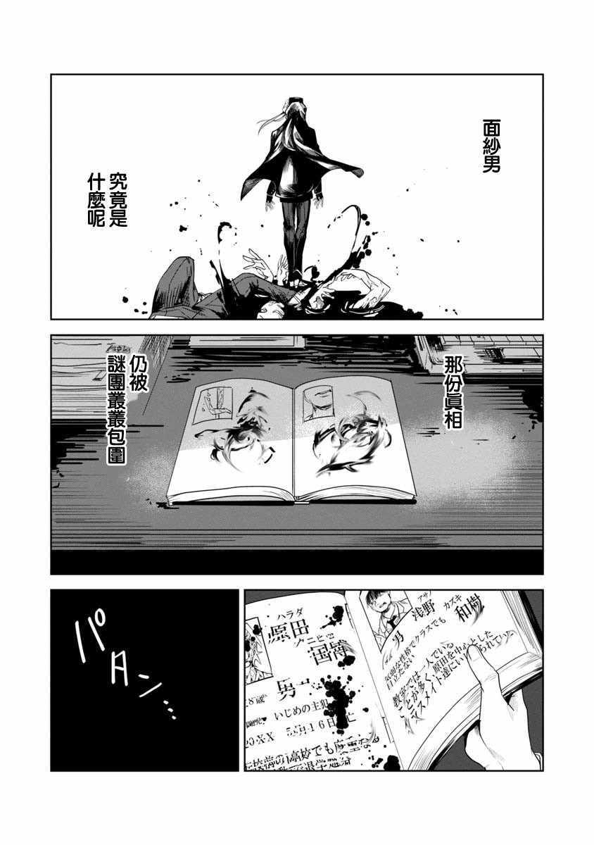 《面纱男》漫画 短篇