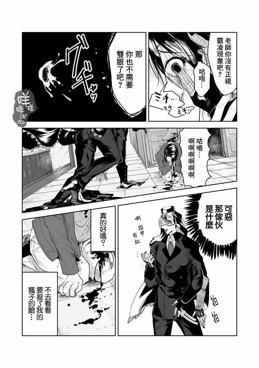 《面纱男》漫画 短篇