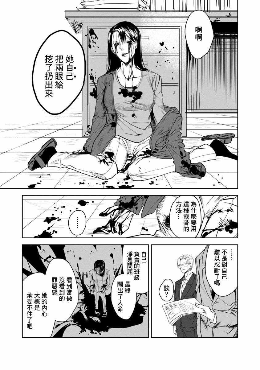 《面纱男》漫画 短篇