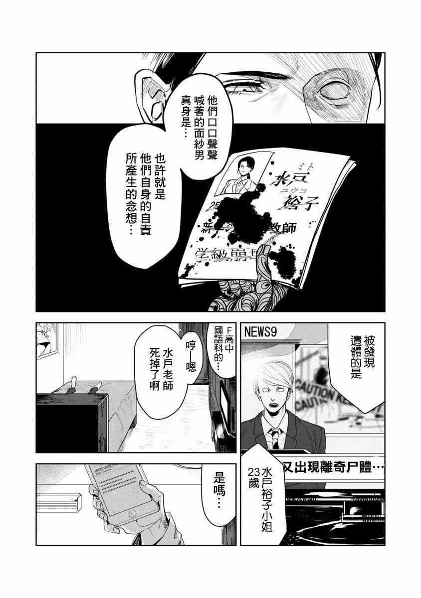 《面纱男》漫画 短篇