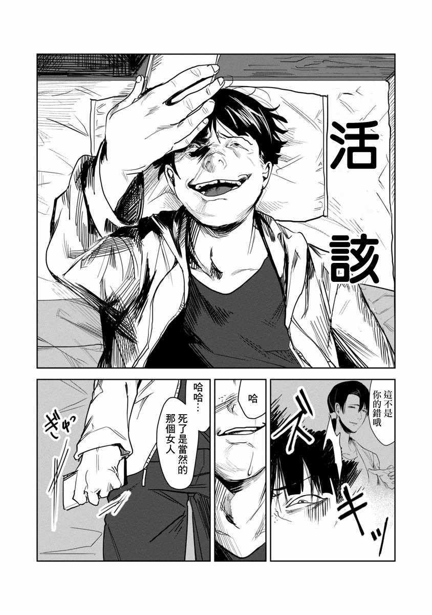 《面纱男》漫画 短篇