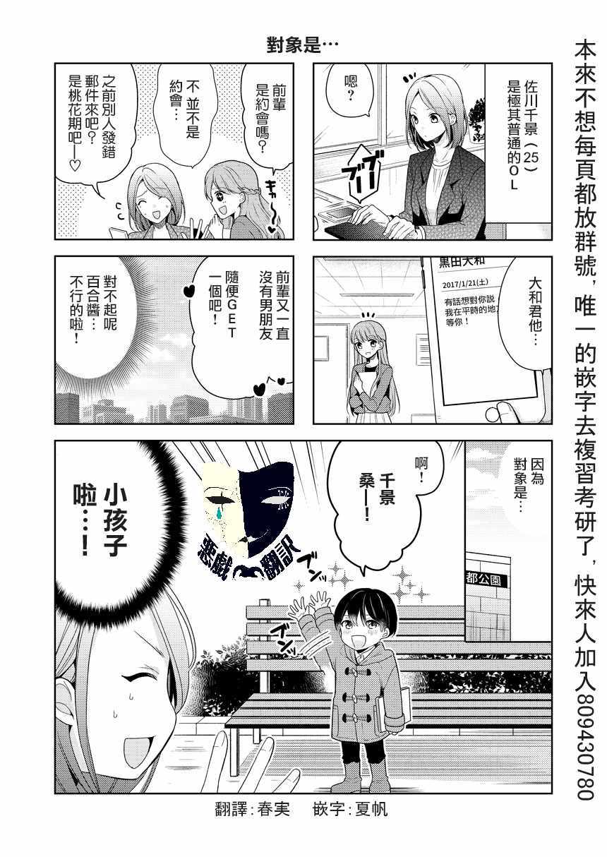 《还想是桃花期来了!》漫画 还想是桃花期来了 短篇