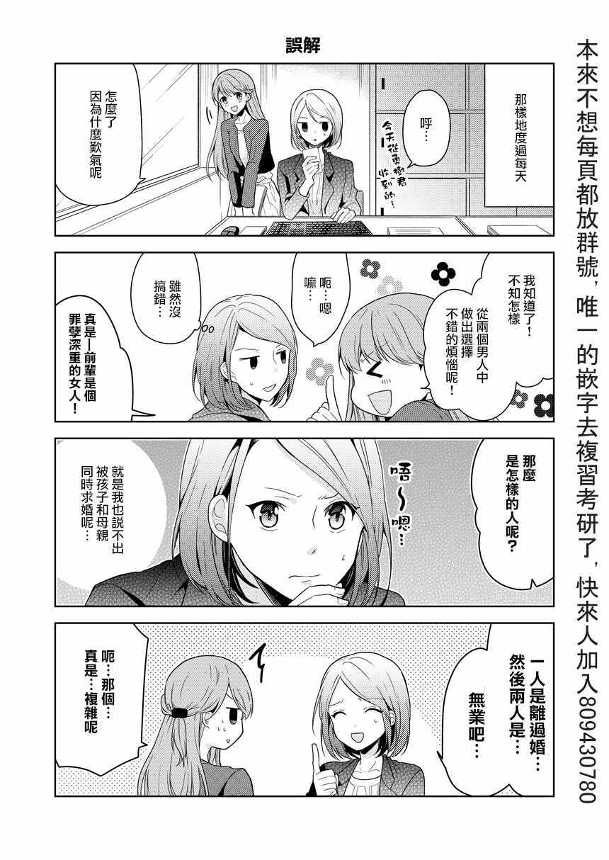 《还想是桃花期来了!》漫画 还想是桃花期来了 短篇