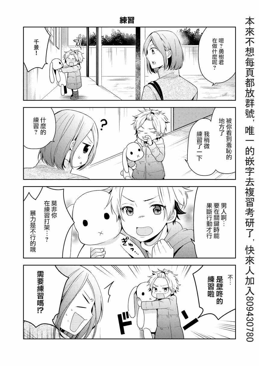 《还想是桃花期来了!》漫画 还想是桃花期来了 短篇