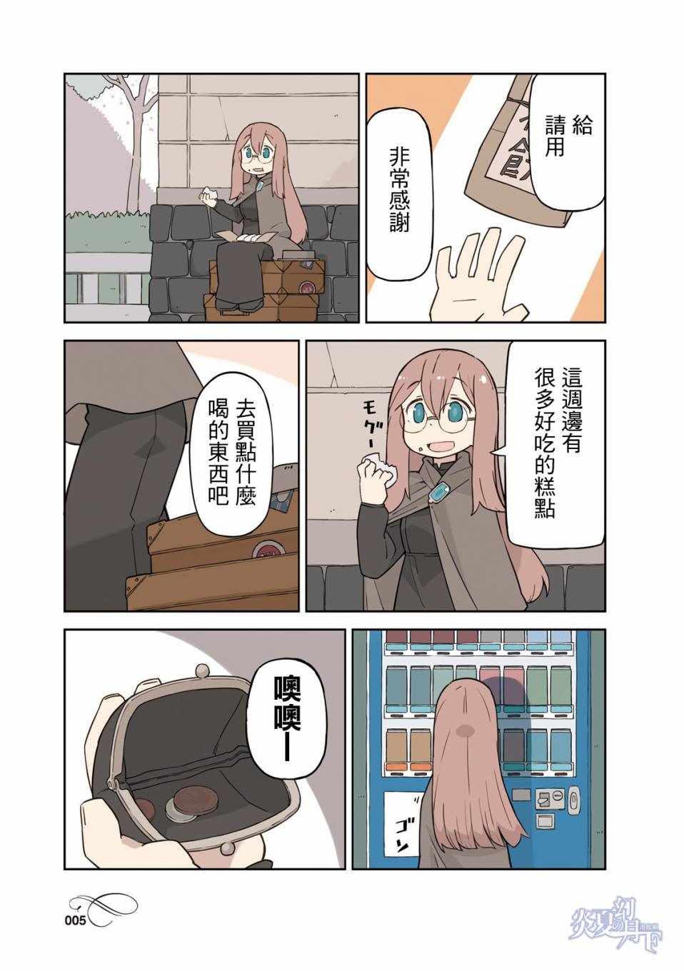 《乌托邦喫茶》漫画 01卷