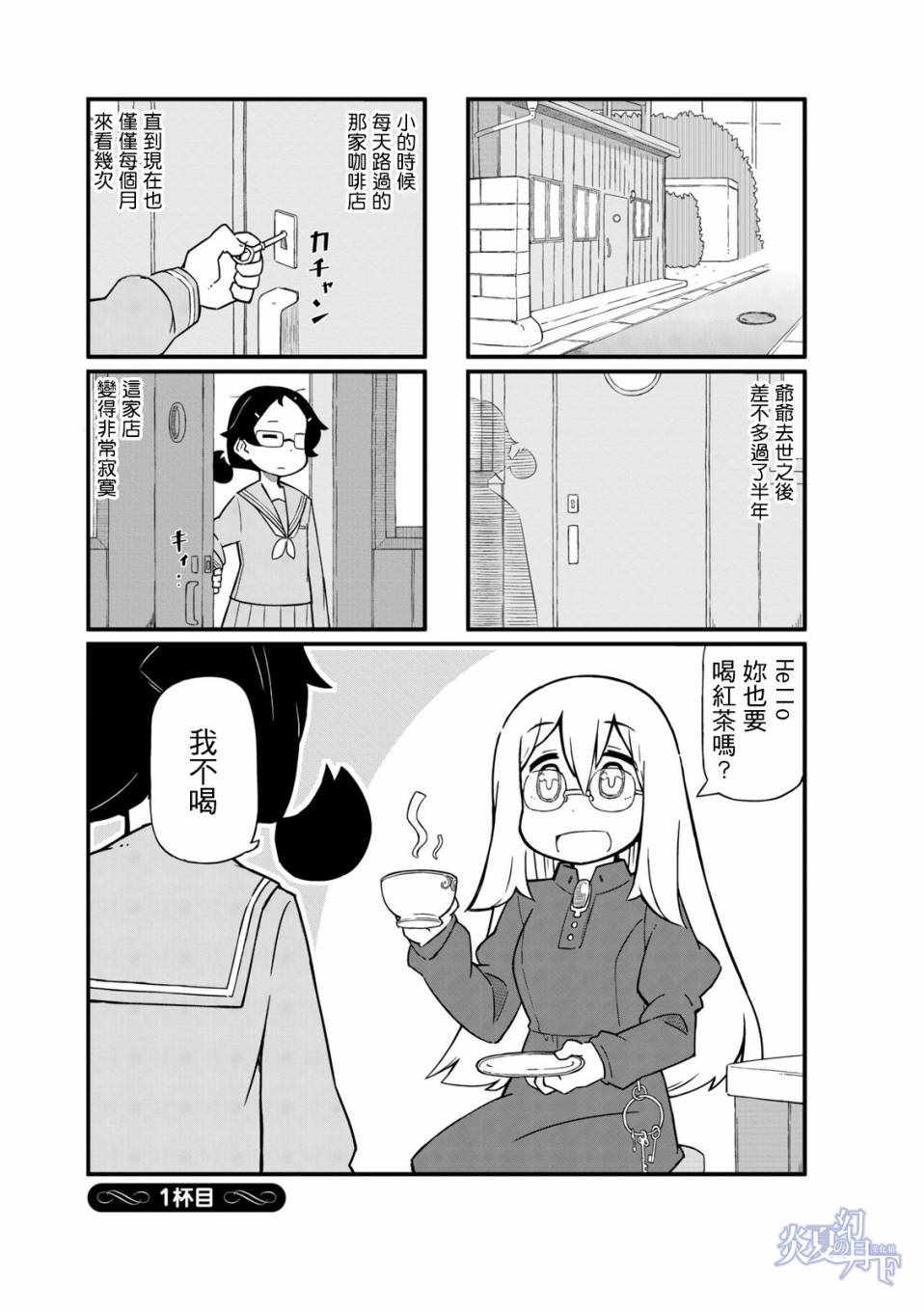 《乌托邦喫茶》漫画 01卷