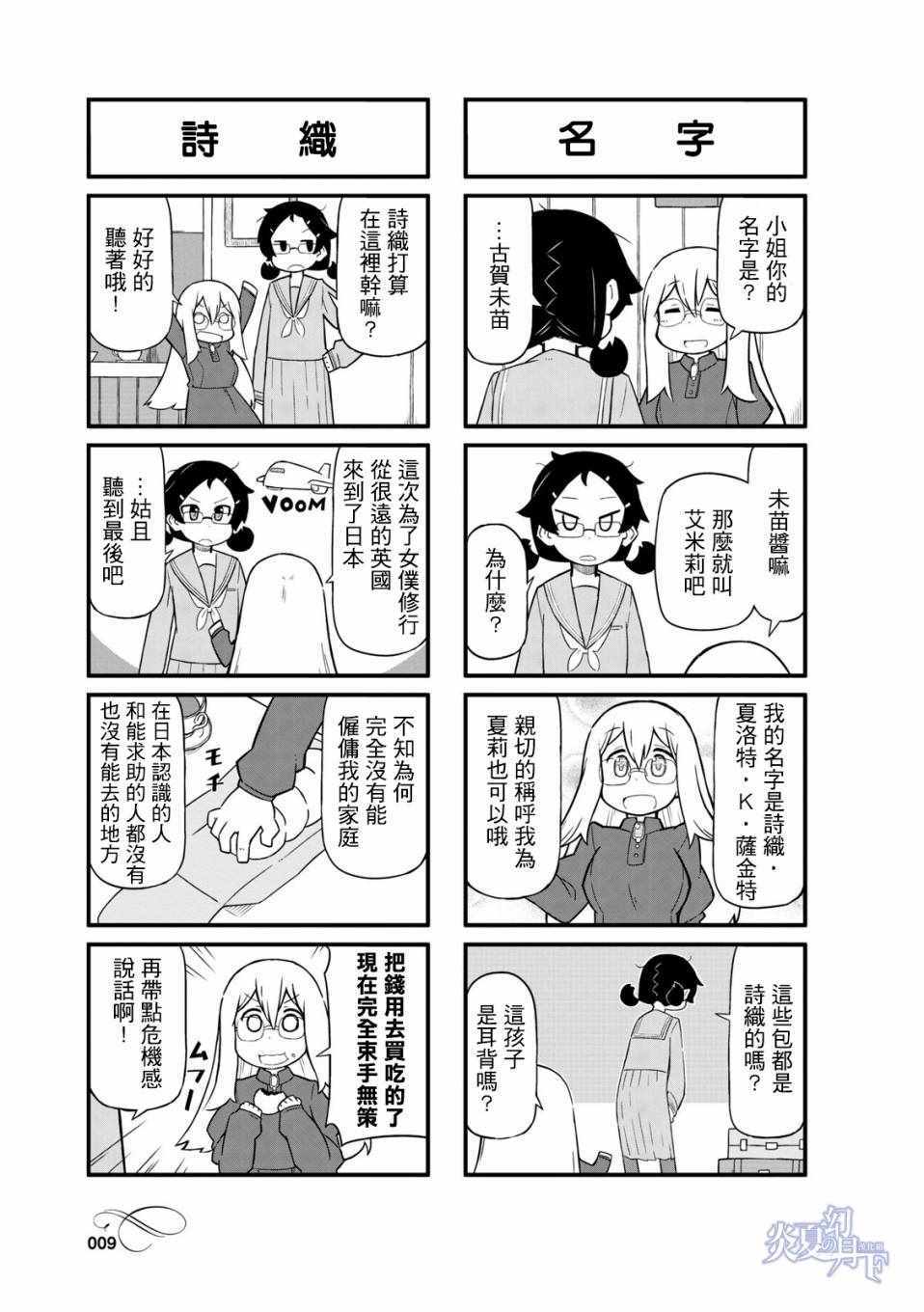 《乌托邦喫茶》漫画 01卷