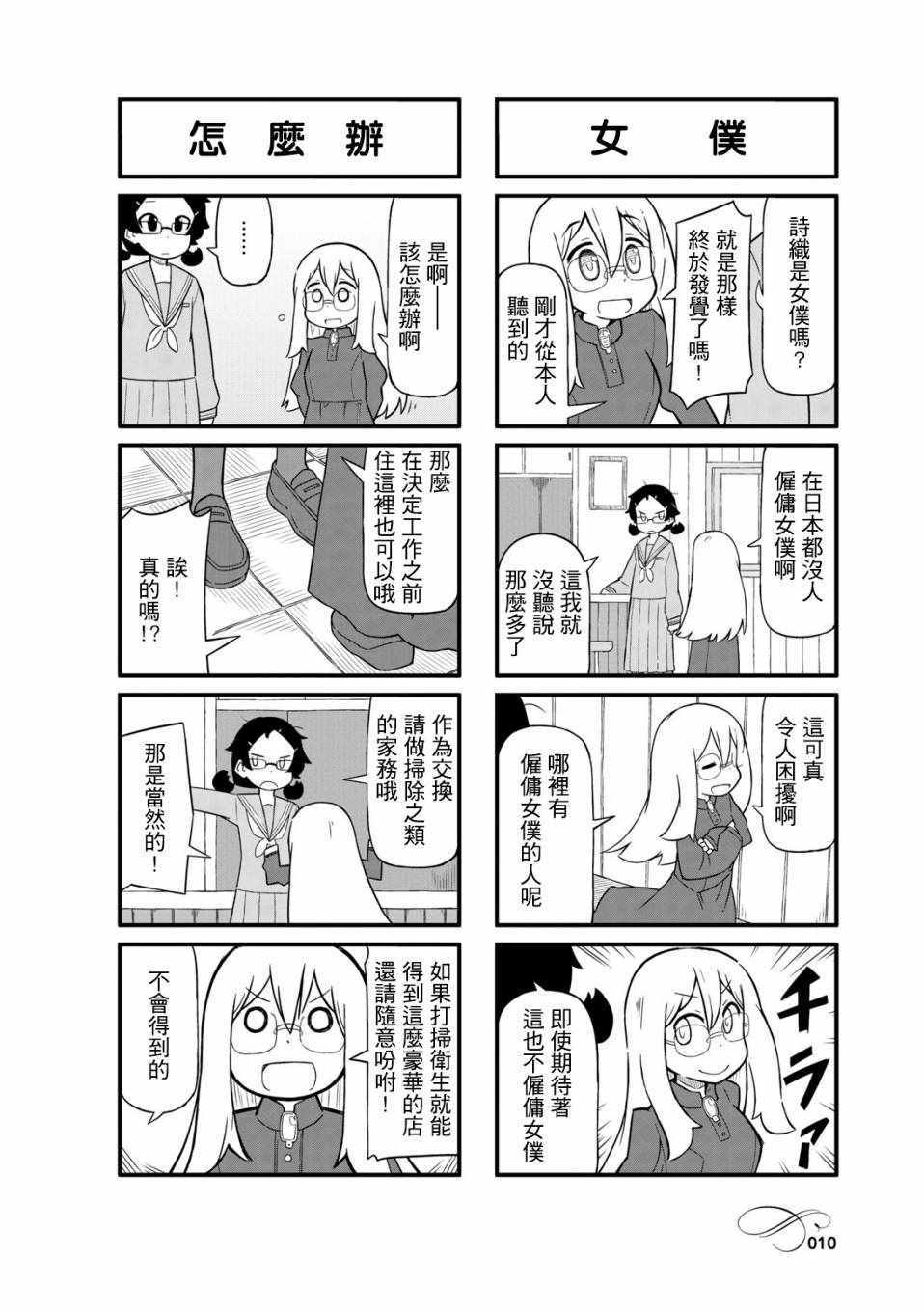 《乌托邦喫茶》漫画 01卷