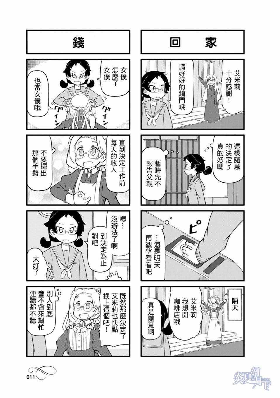 《乌托邦喫茶》漫画 01卷