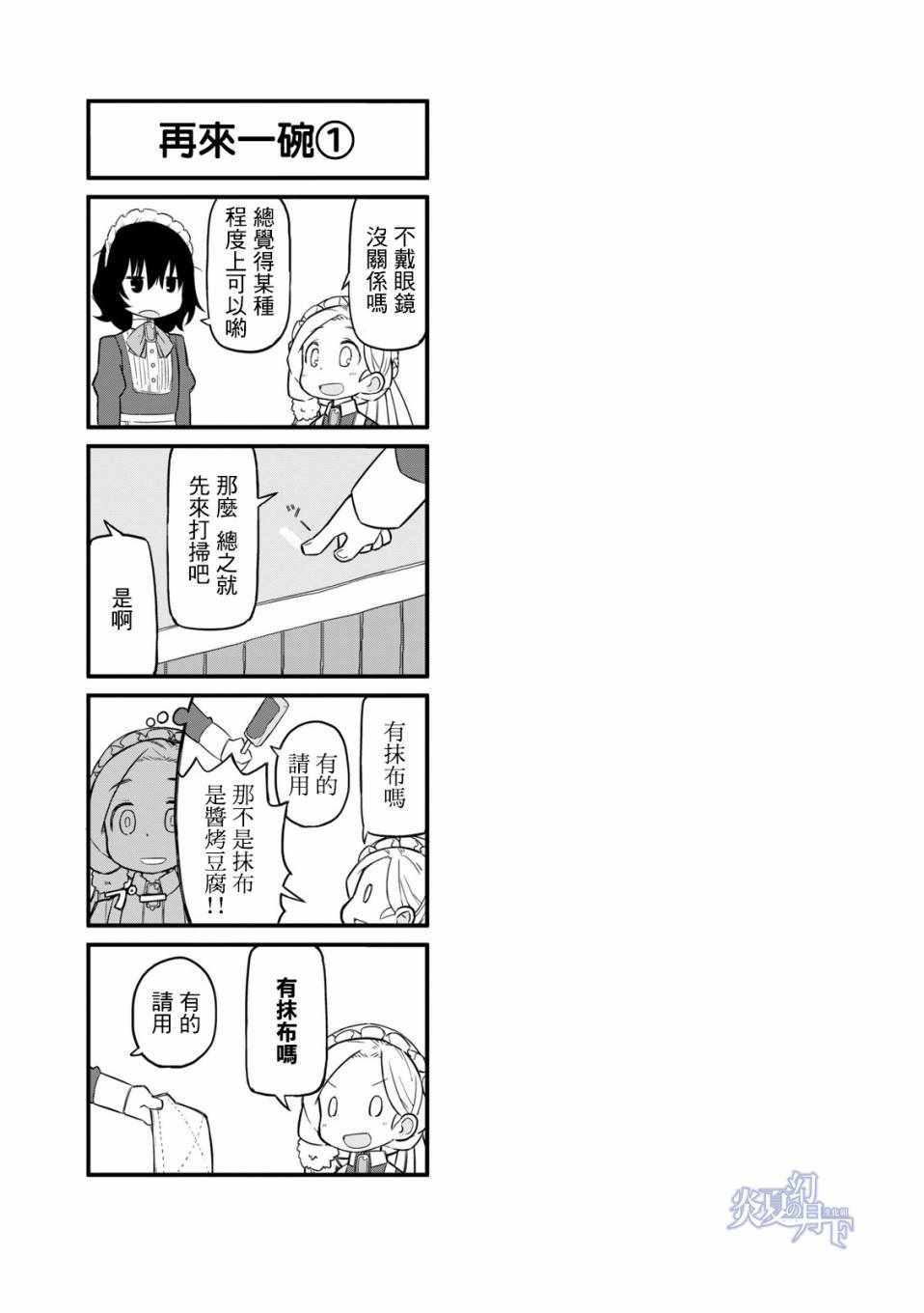 《乌托邦喫茶》漫画 01卷