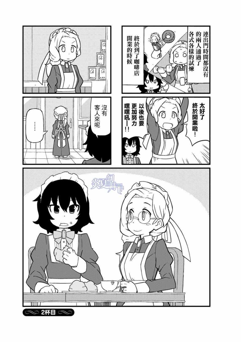 《乌托邦喫茶》漫画 01卷