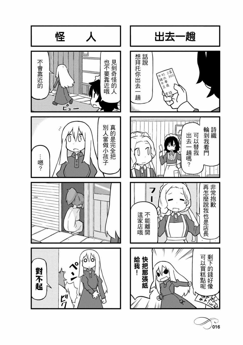 《乌托邦喫茶》漫画 01卷