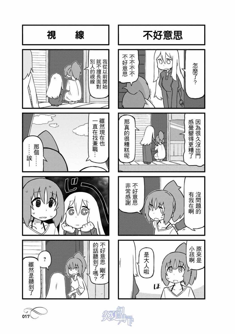 《乌托邦喫茶》漫画 01卷