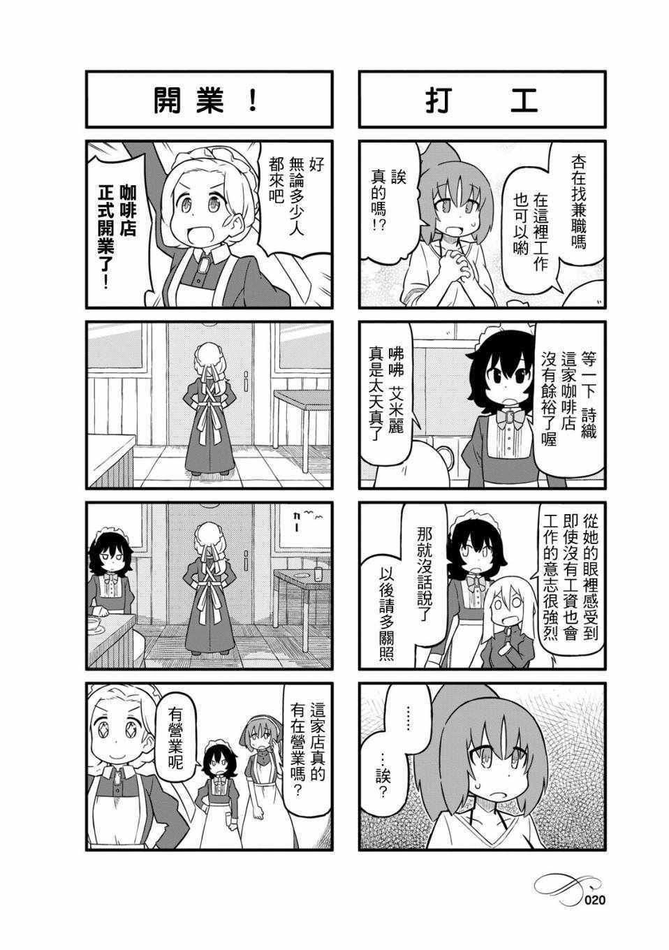 《乌托邦喫茶》漫画 01卷