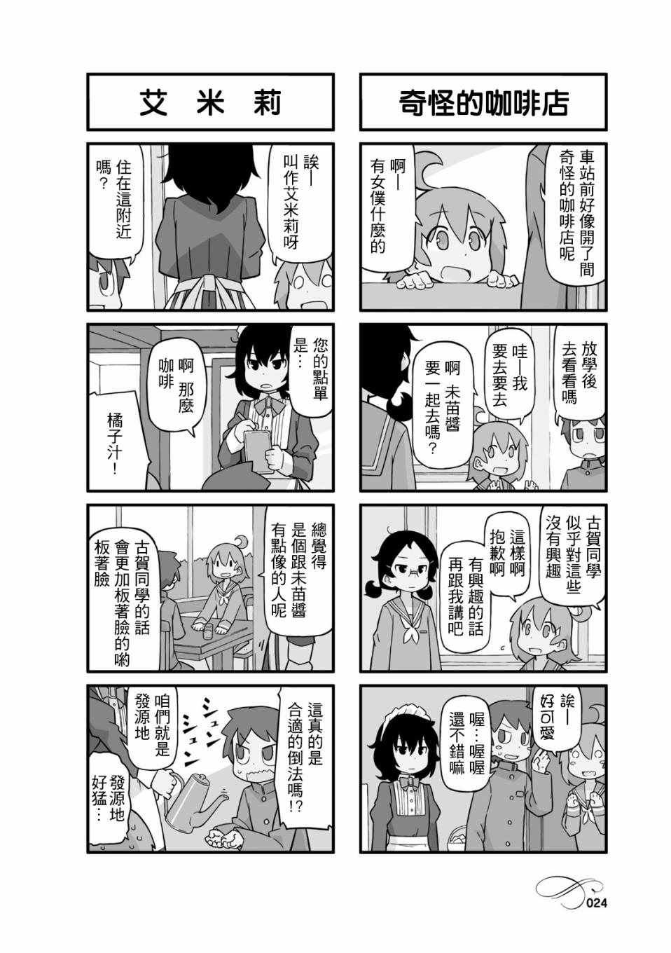 《乌托邦喫茶》漫画 01卷