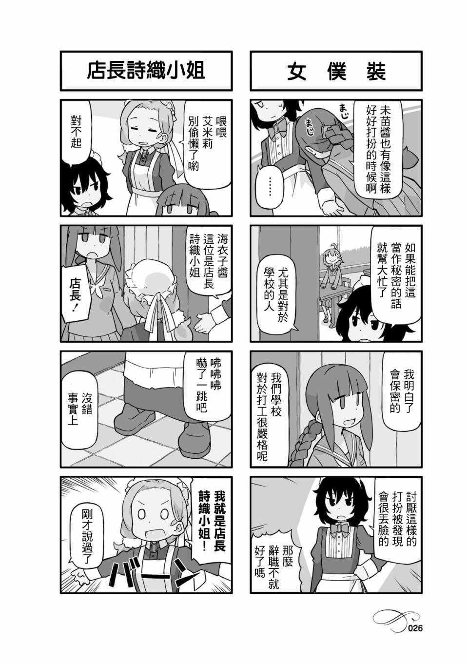 《乌托邦喫茶》漫画 01卷