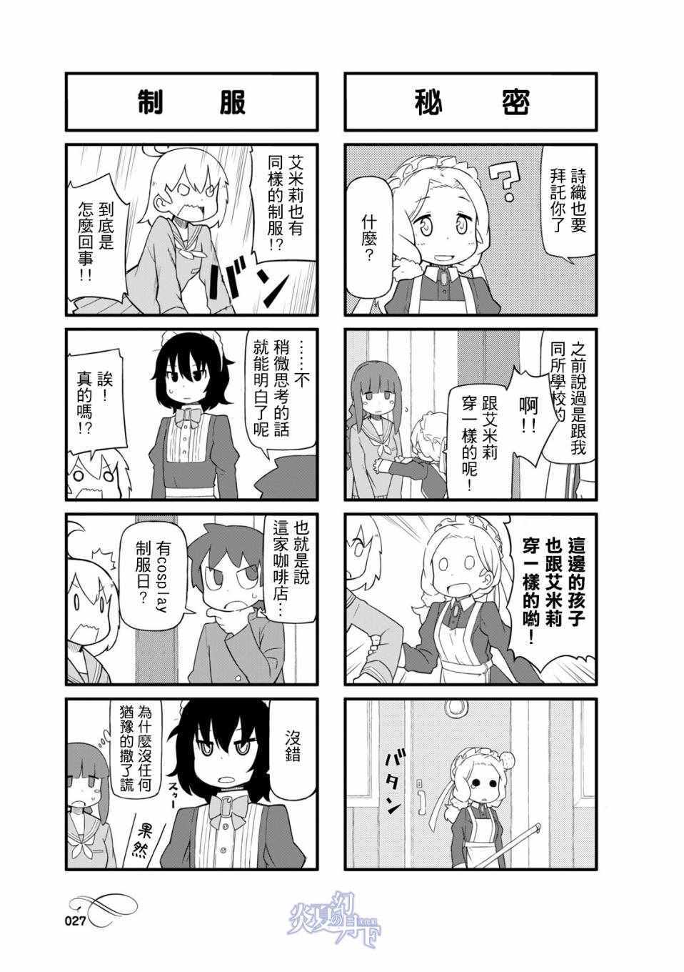 《乌托邦喫茶》漫画 01卷