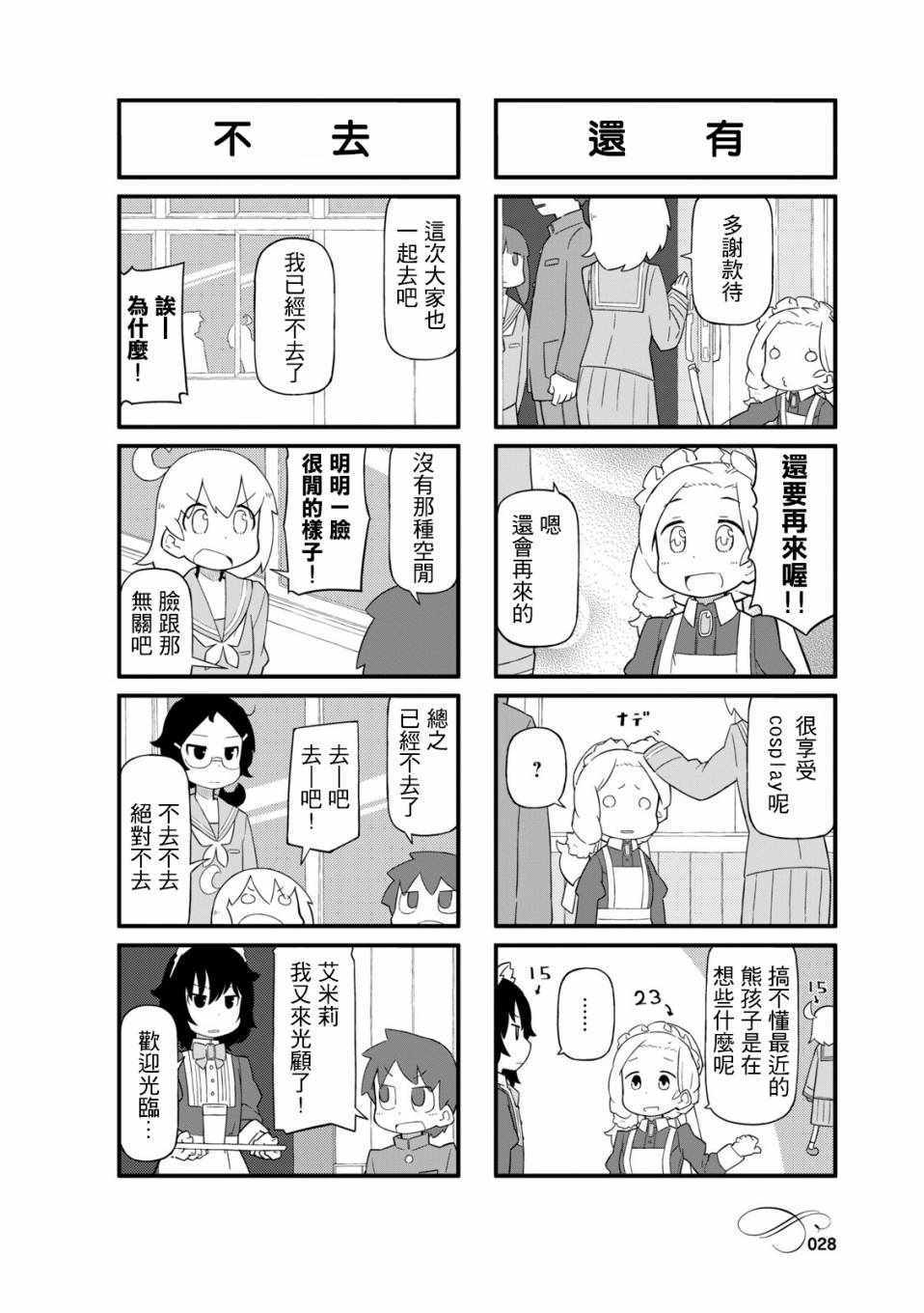 《乌托邦喫茶》漫画 01卷