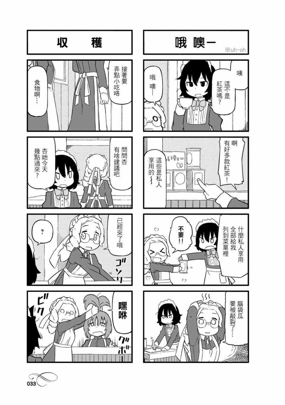 《乌托邦喫茶》漫画 01卷