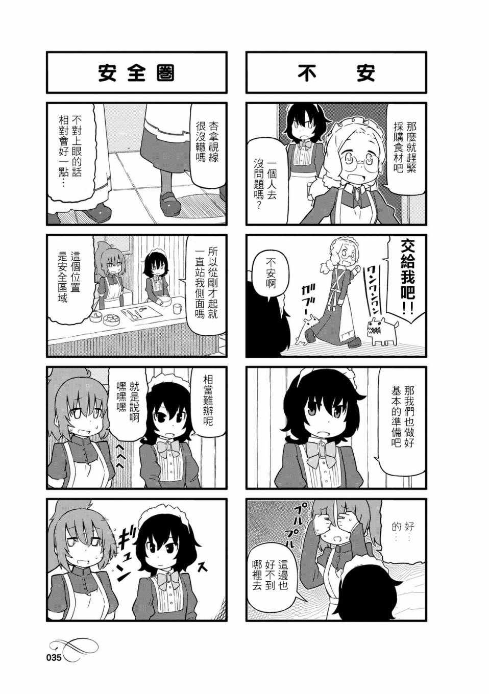 《乌托邦喫茶》漫画 01卷