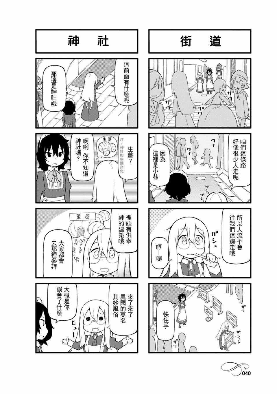 《乌托邦喫茶》漫画 01卷