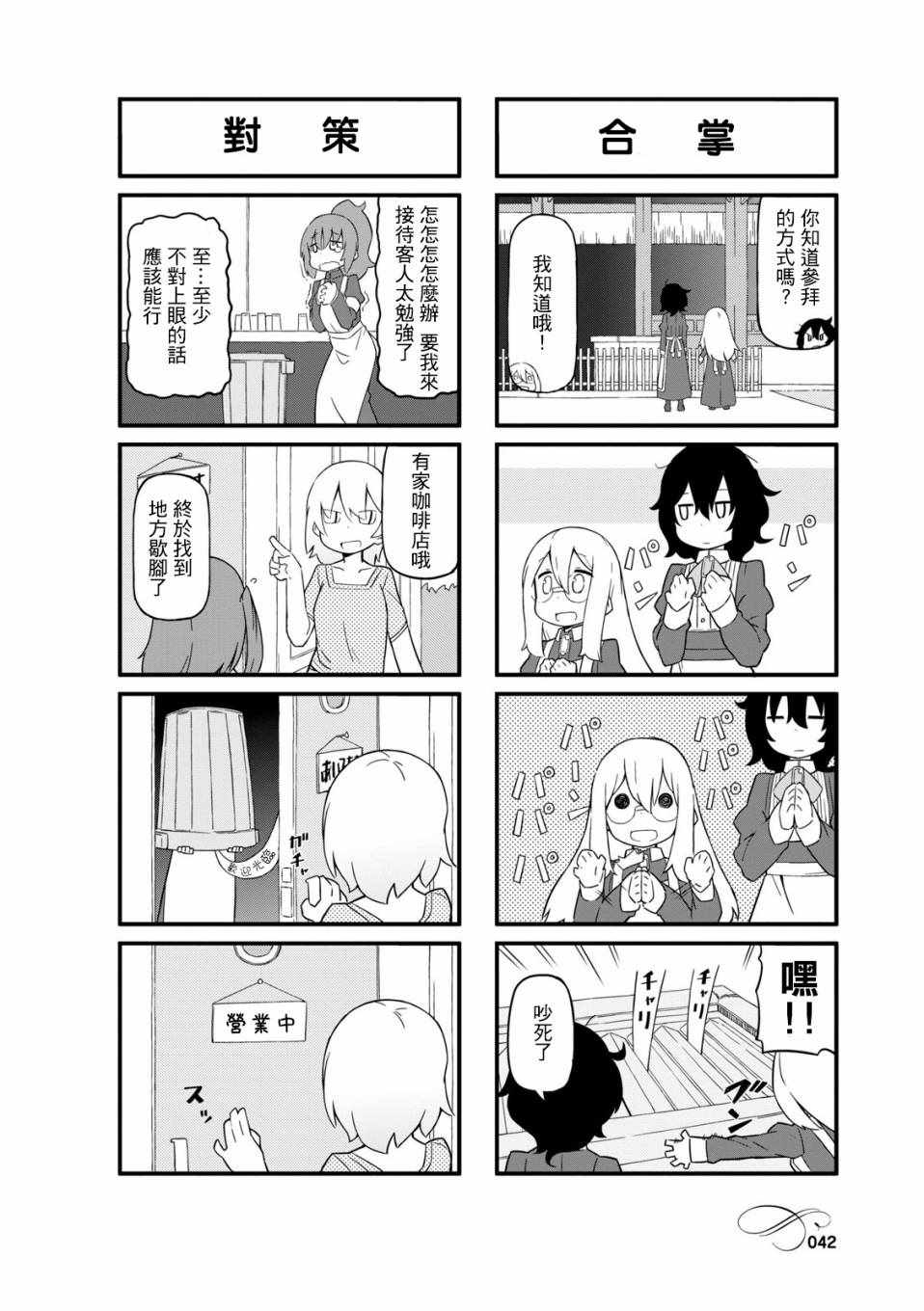 《乌托邦喫茶》漫画 01卷