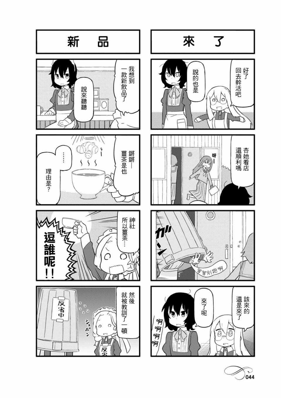 《乌托邦喫茶》漫画 01卷