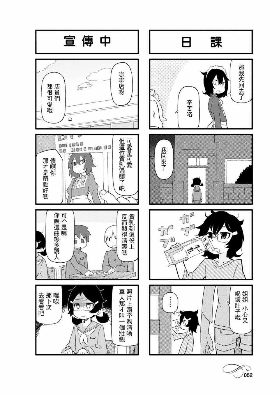 《乌托邦喫茶》漫画 01卷