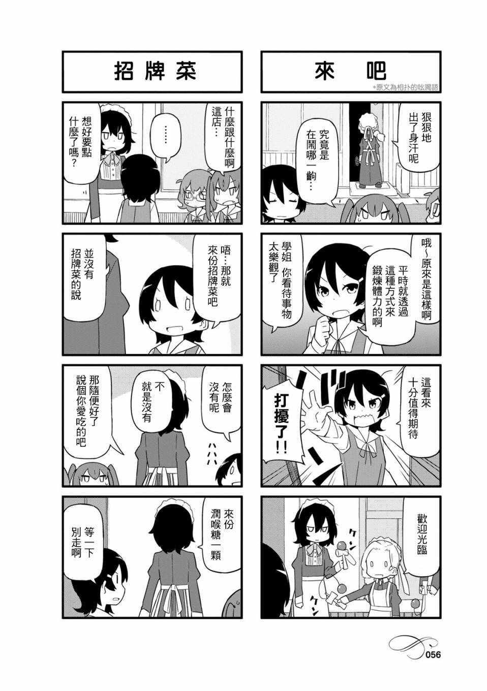 《乌托邦喫茶》漫画 01卷