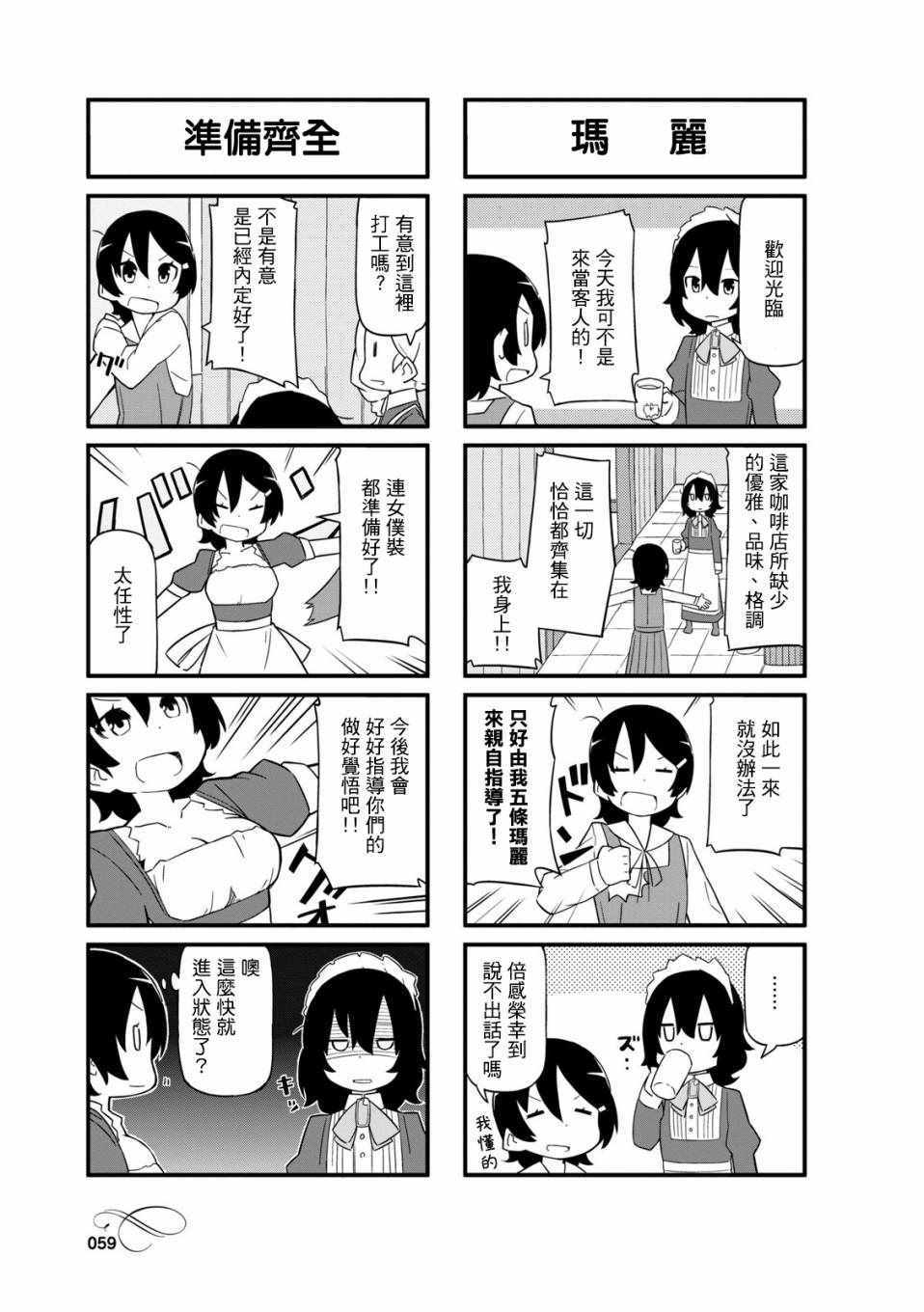 《乌托邦喫茶》漫画 01卷