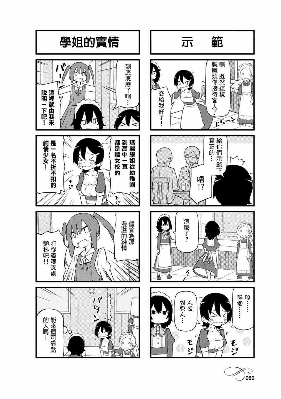 《乌托邦喫茶》漫画 01卷