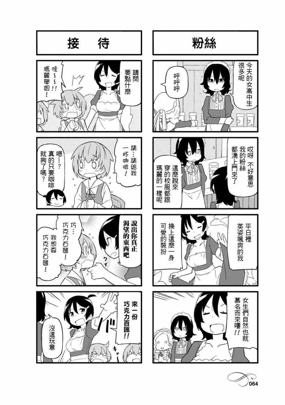 《乌托邦喫茶》漫画 01卷