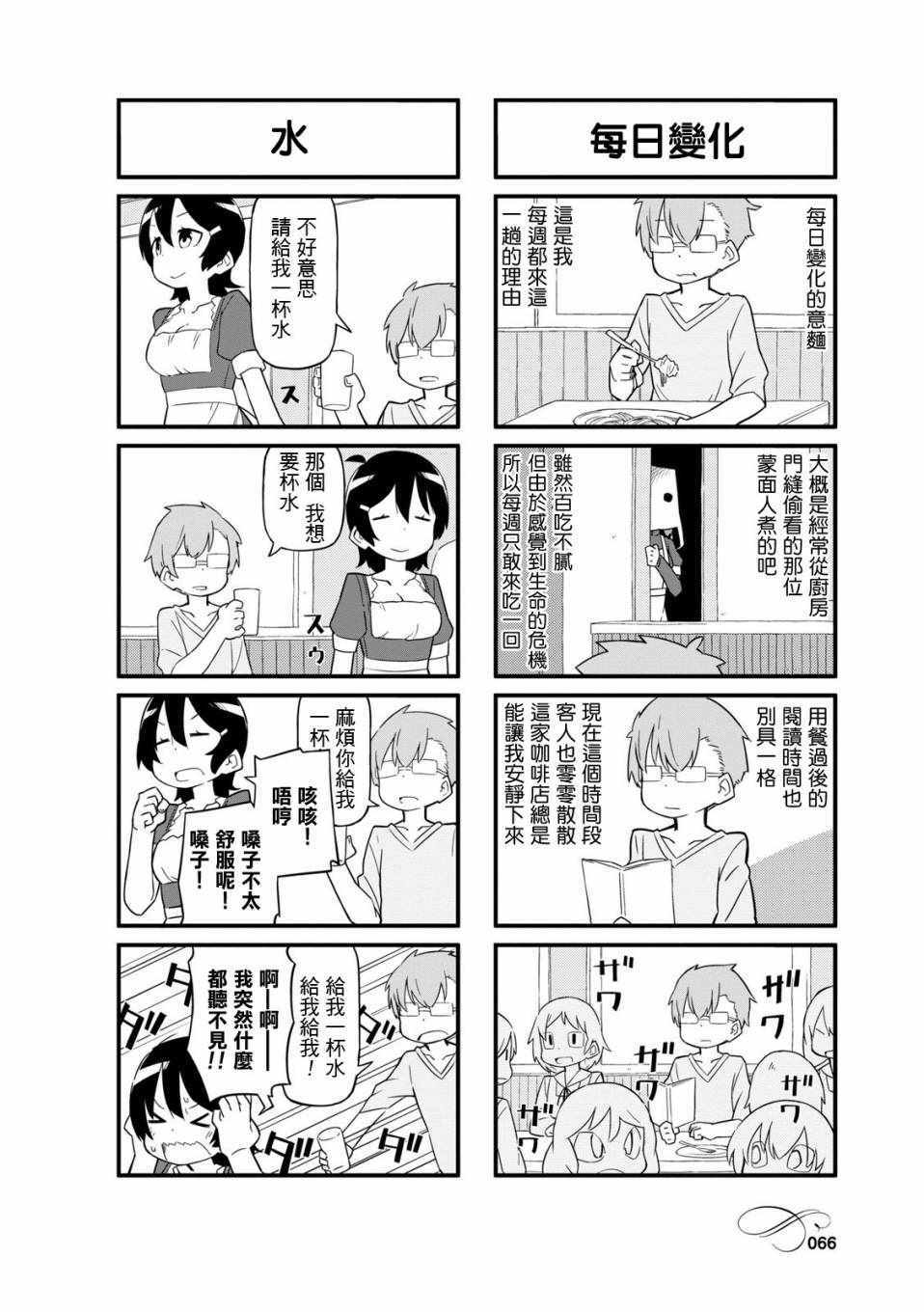 《乌托邦喫茶》漫画 01卷