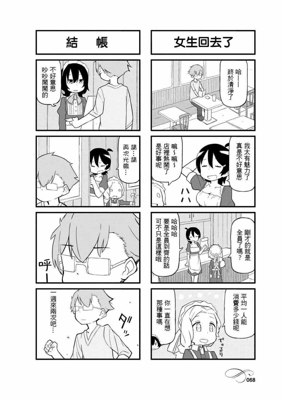 《乌托邦喫茶》漫画 01卷