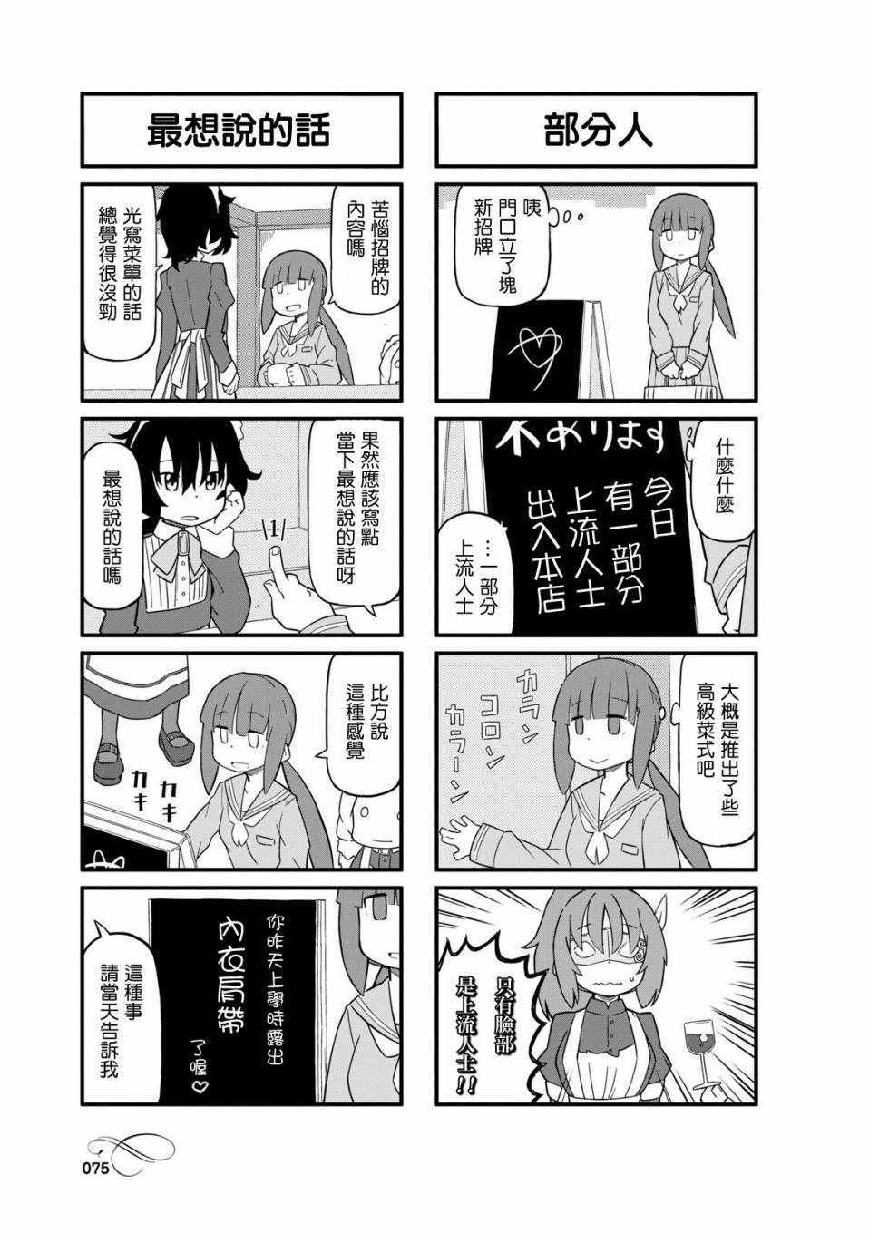 《乌托邦喫茶》漫画 01卷