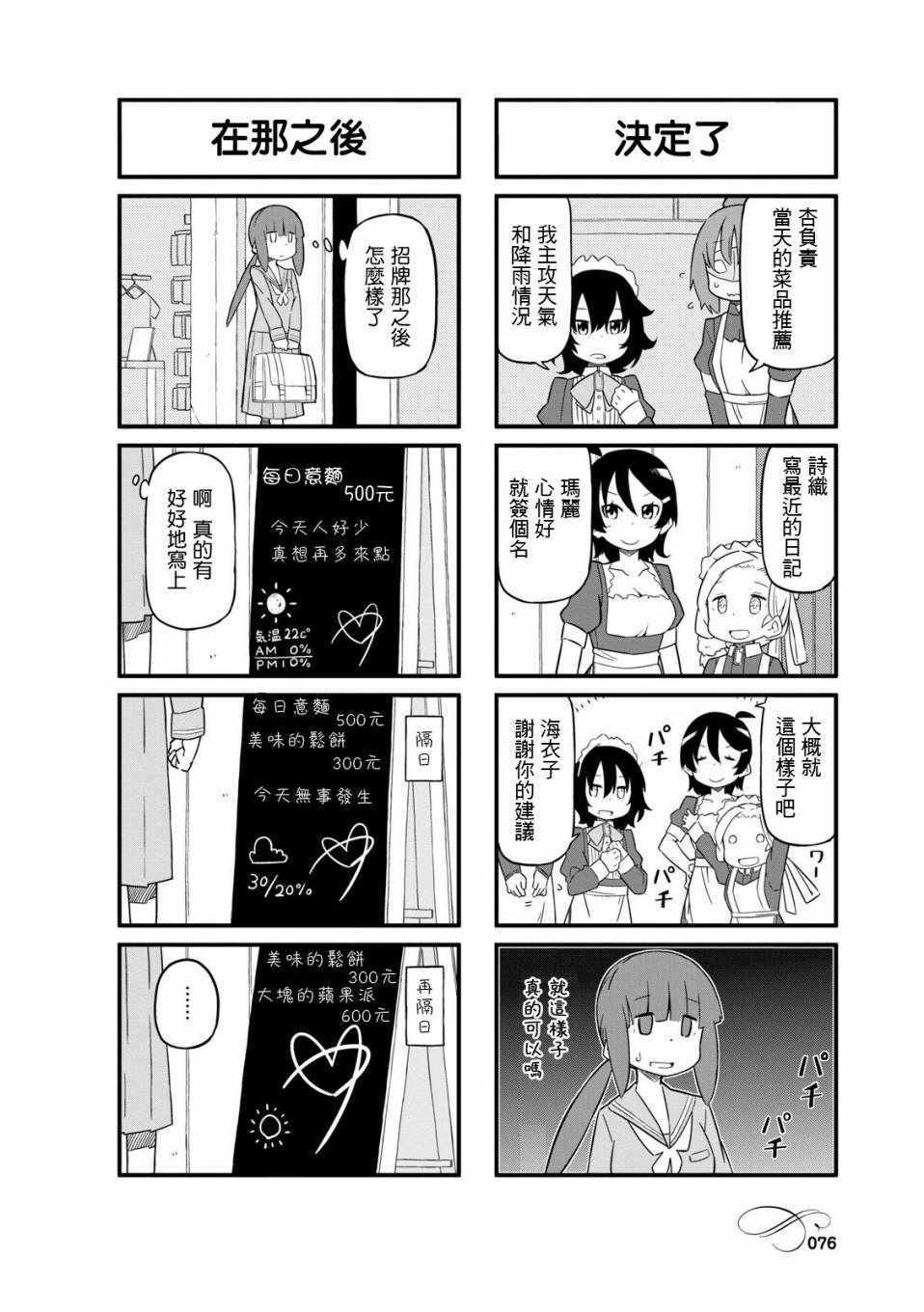 《乌托邦喫茶》漫画 01卷