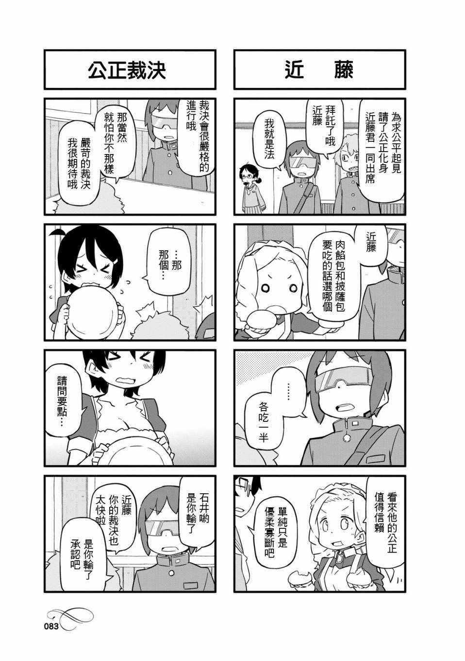 《乌托邦喫茶》漫画 01卷