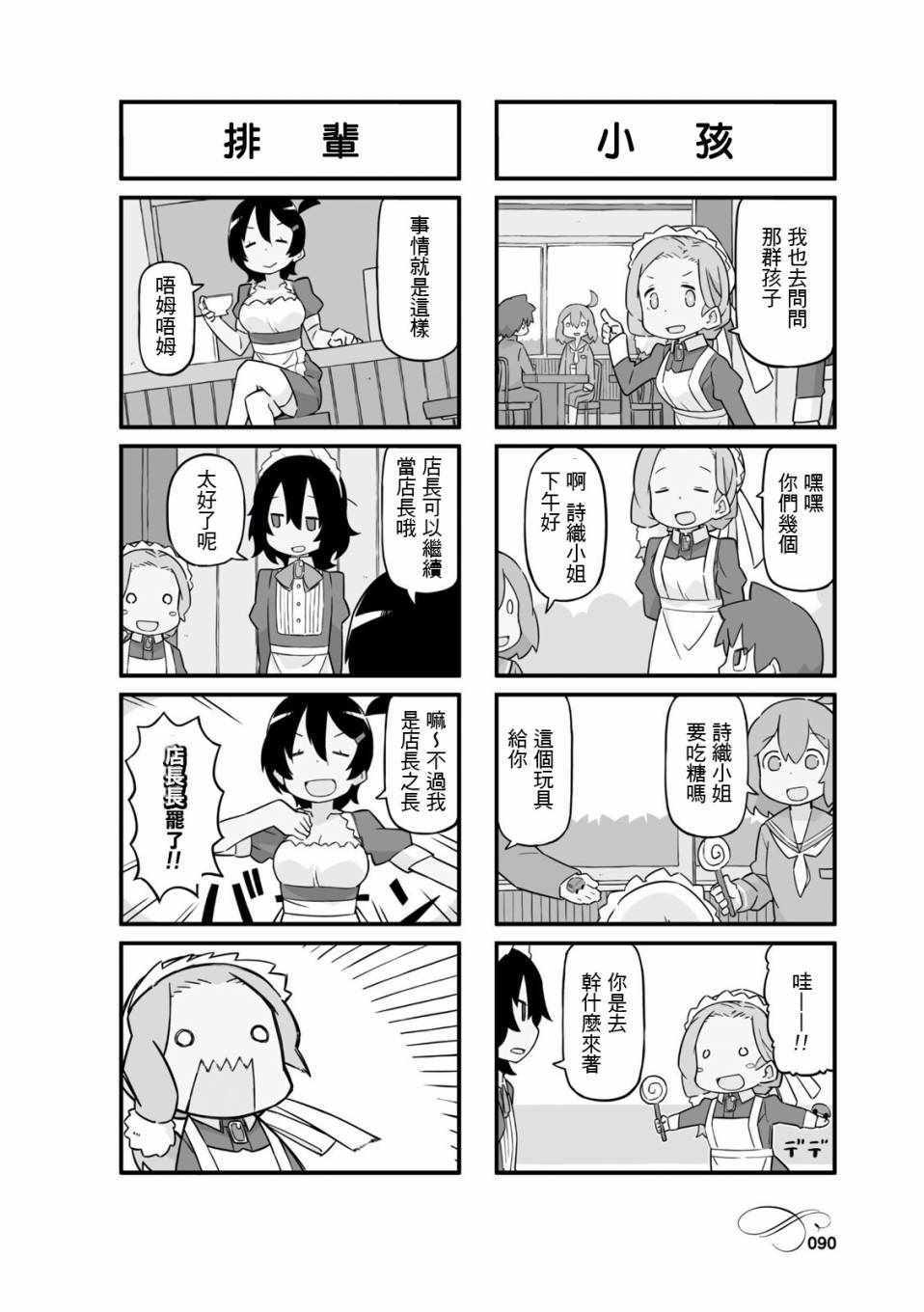 《乌托邦喫茶》漫画 01卷