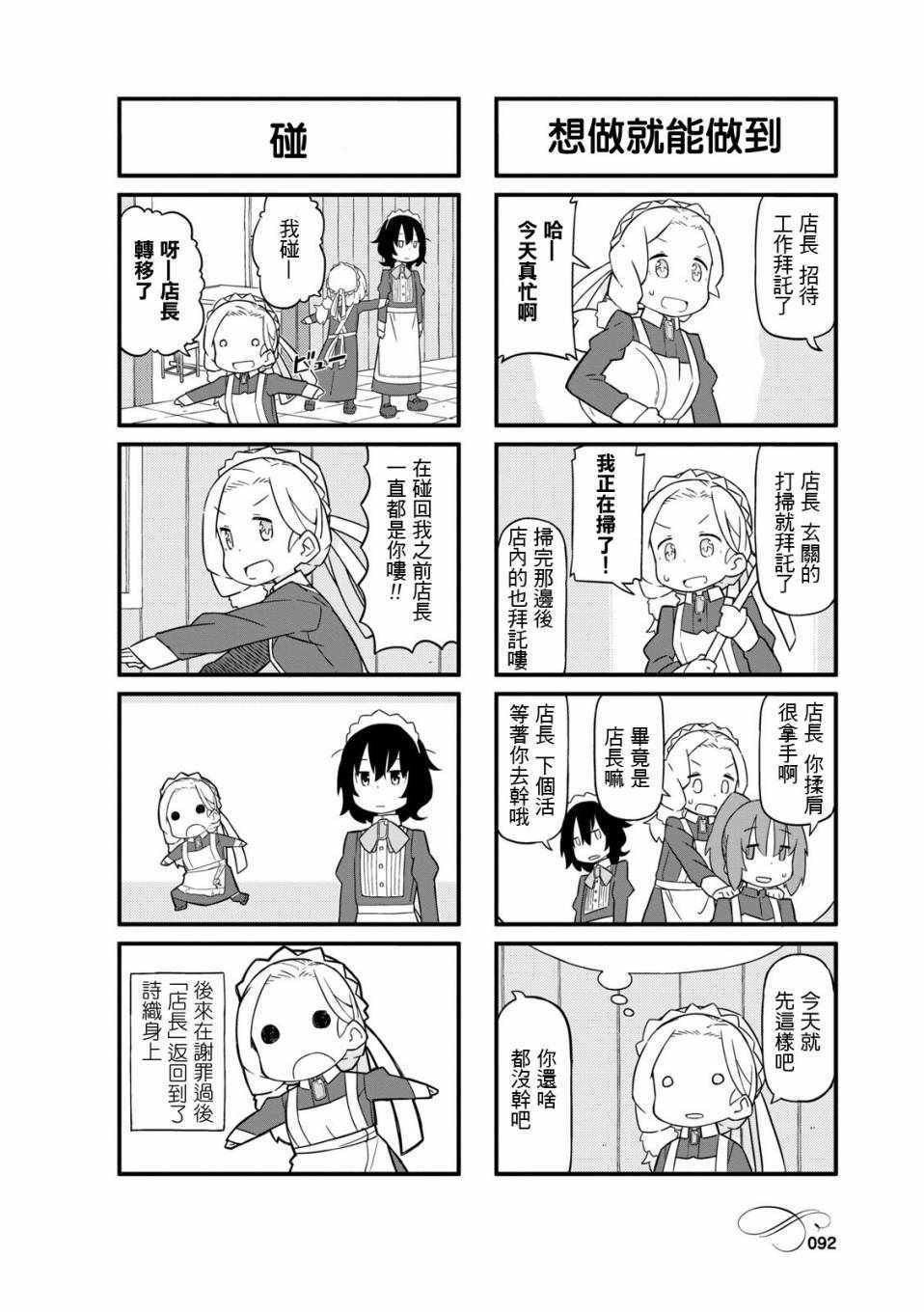 《乌托邦喫茶》漫画 01卷