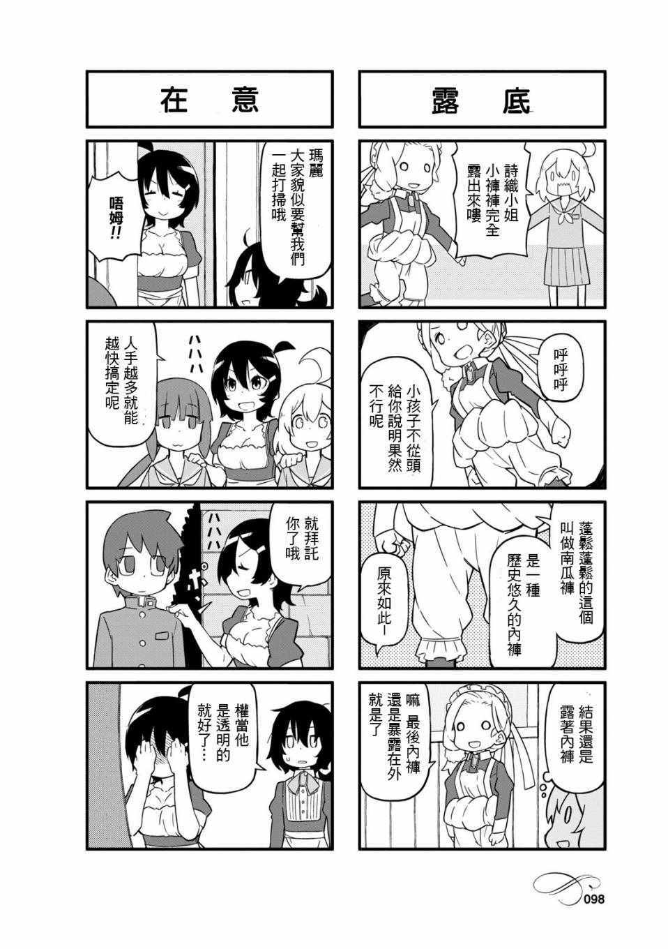 《乌托邦喫茶》漫画 01卷